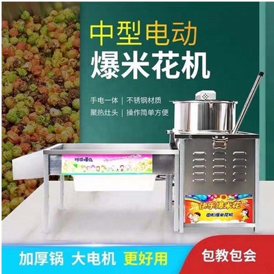 가스 또는 전기 팝콘/팝콘 간식 기계 530mm 판 직경